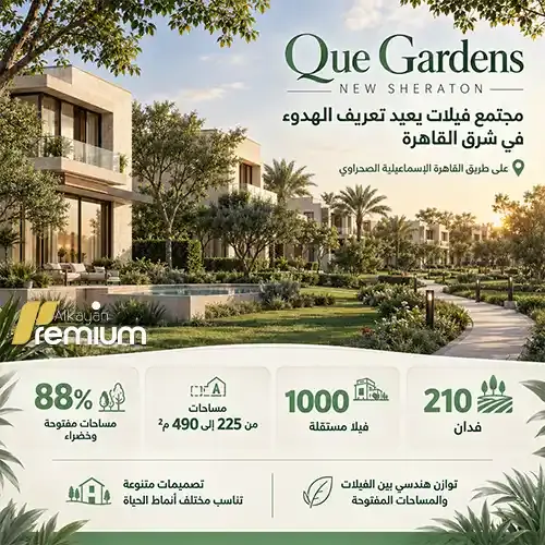 كيو جاردن que gardens