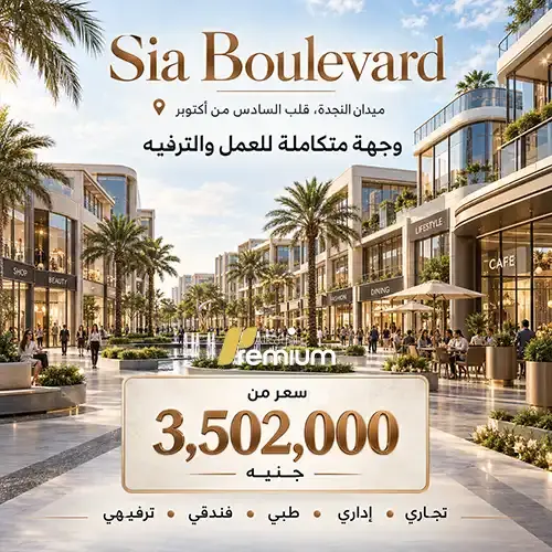 sia boulevard unit price