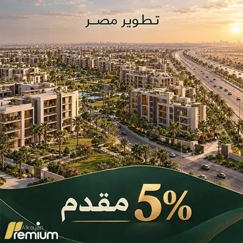 tatweer misr mostakbal city down payment