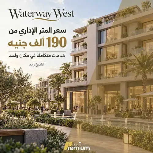 waterway west price
