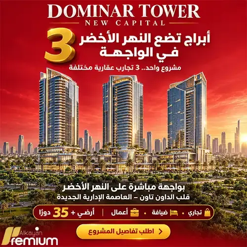 dominar tower new capital offer