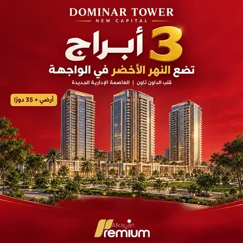 dominar tower new capital project