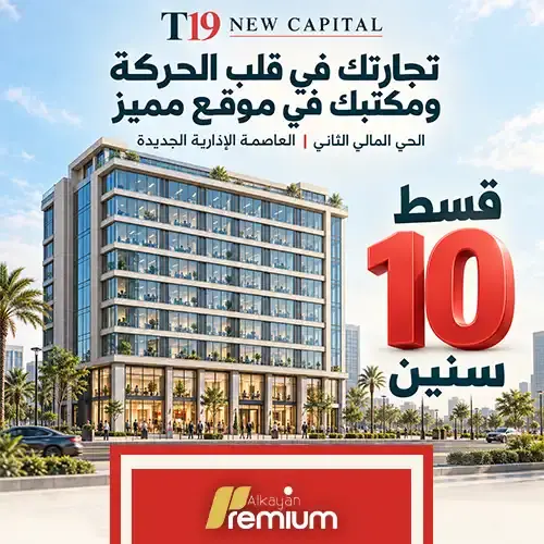 t19 new capital offer
