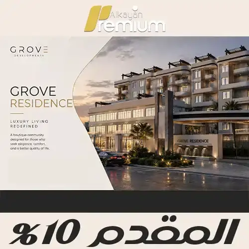 the grove zayed down payment